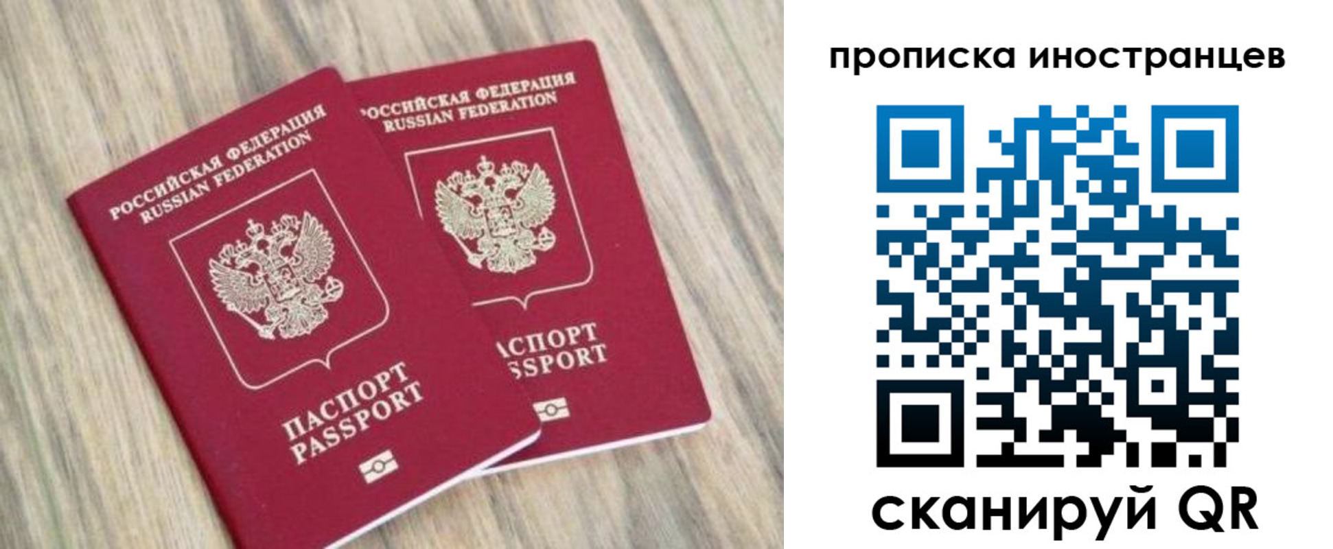 временная регистрация для школы в Пласте
