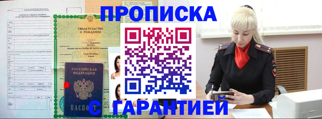 прописка в квартире в Пласте