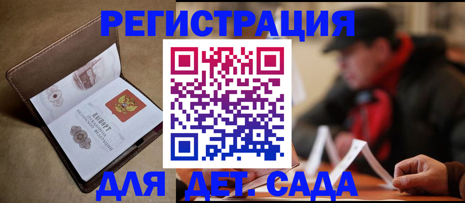 прописка в Пласте